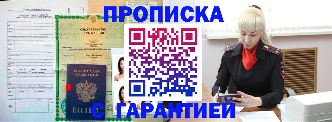 прописка в квартире в Лесном