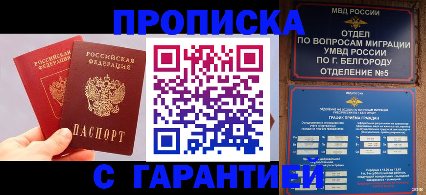 прописка 2025 в Лесном