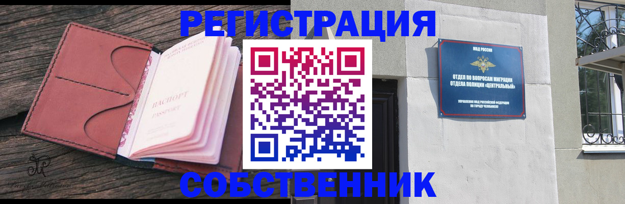 прописка регистрация в Лесном