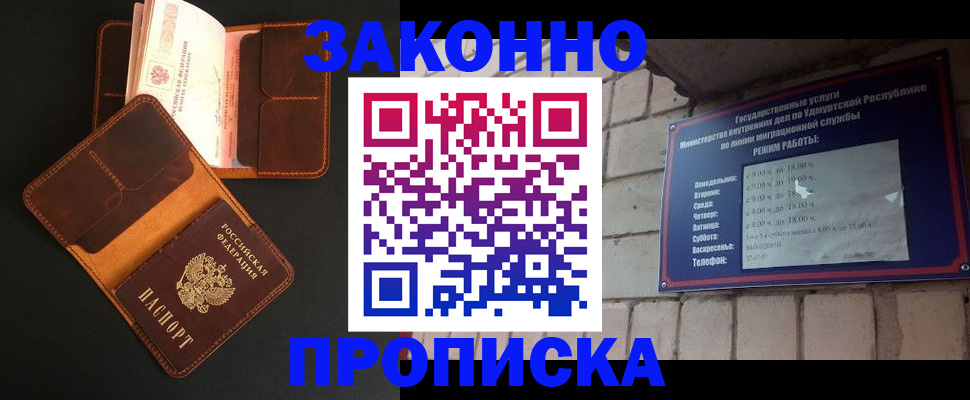 прописка для работы в Лесном